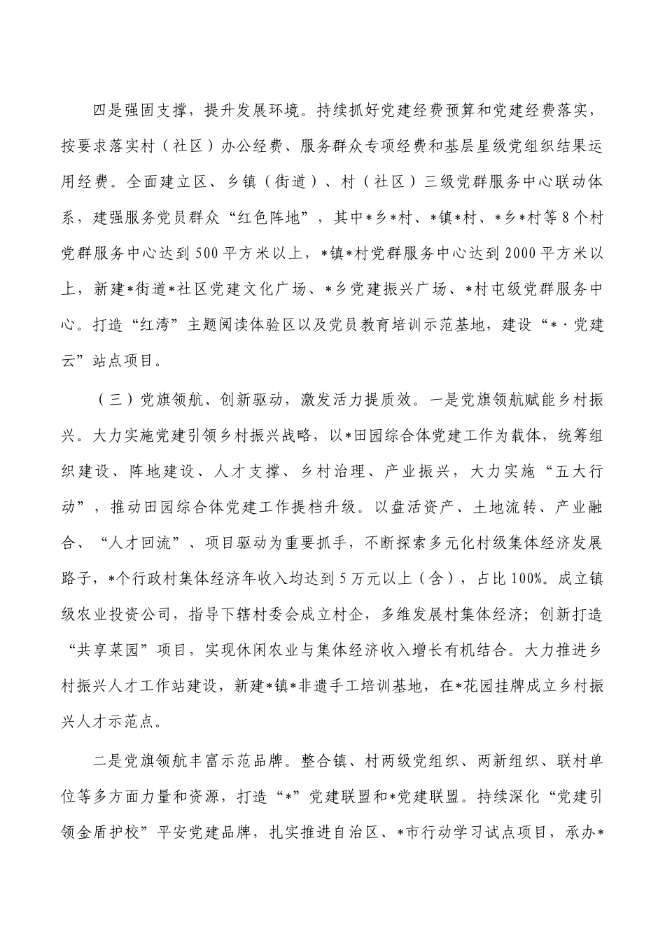 区2022年基层党建工作总结.docx_第3页