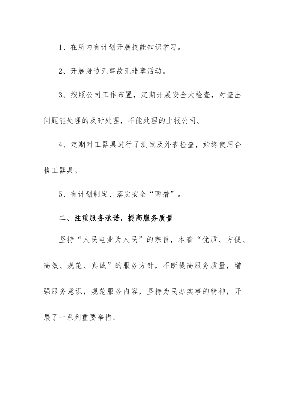 2023区管干部述职述廉报告6篇.docx_第2页