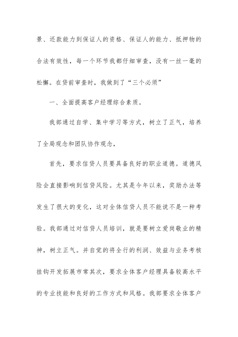 2023年度述职报告优秀8篇.docx_第3页