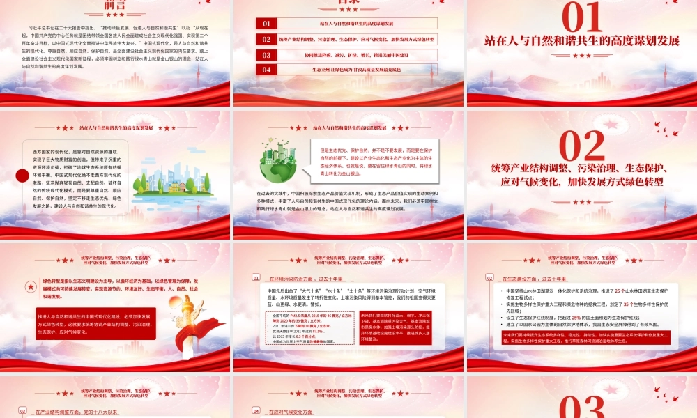 推动绿色发展促进人与自然和谐共生PPT站在人与自然和谐共生的高度谋划发展PPT课件（带内容）.pptx