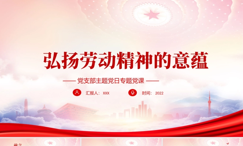 弘扬劳动精神的意蕴PPT在崇尚劳动中树立劳动观念PPT课件（带内容）.pptx
