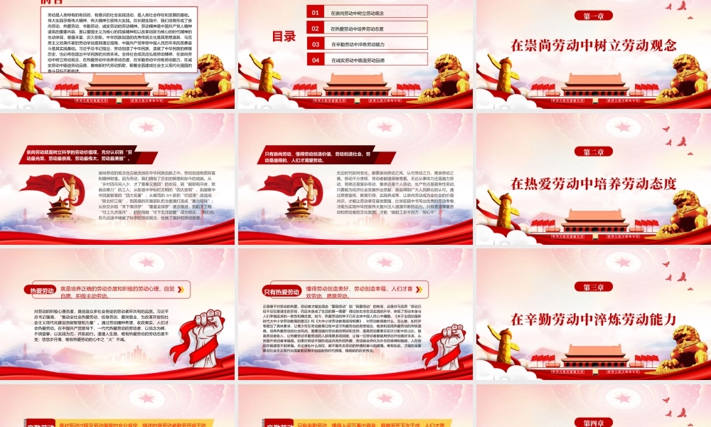 弘扬劳动精神的意蕴PPT在崇尚劳动中树立劳动观念PPT课件（带内容）.pptx