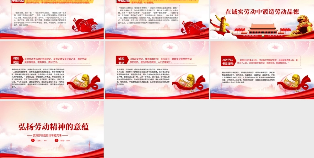 弘扬劳动精神的意蕴PPT在崇尚劳动中树立劳动观念PPT课件（带内容）.pptx