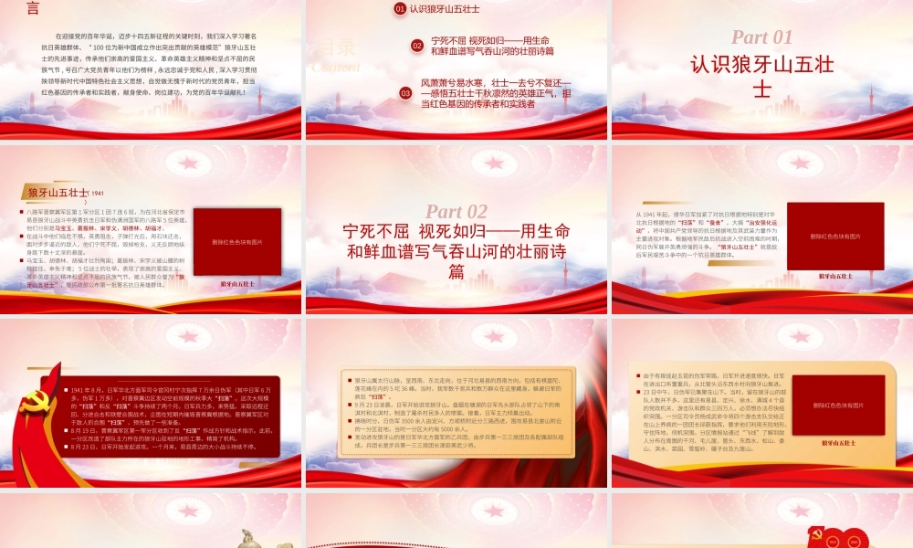 狼牙山五壮士英雄事迹PPT学习狼牙山五壮士革命英雄主义精神担当红色基因的传承者和实践者PPT课件（带内容）.pptx
