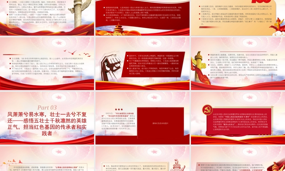 狼牙山五壮士英雄事迹PPT学习狼牙山五壮士革命英雄主义精神担当红色基因的传承者和实践者PPT课件（带内容）.pptx