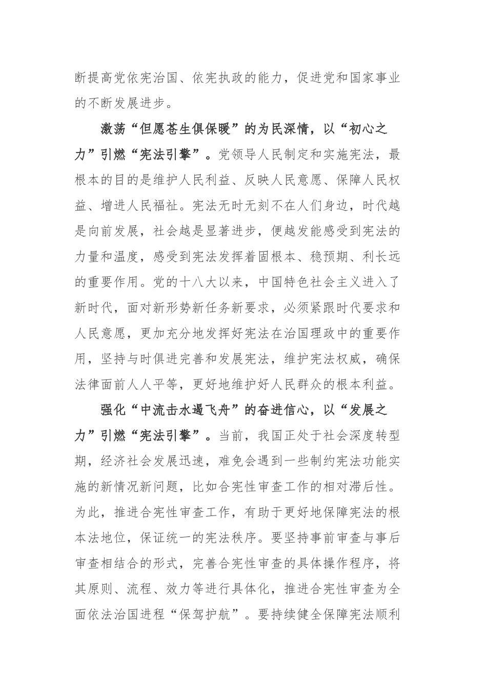《谱写新时代中国宪法实践新篇章——纪念现行宪法公布施行40周年》读后感3篇.docx_第2页