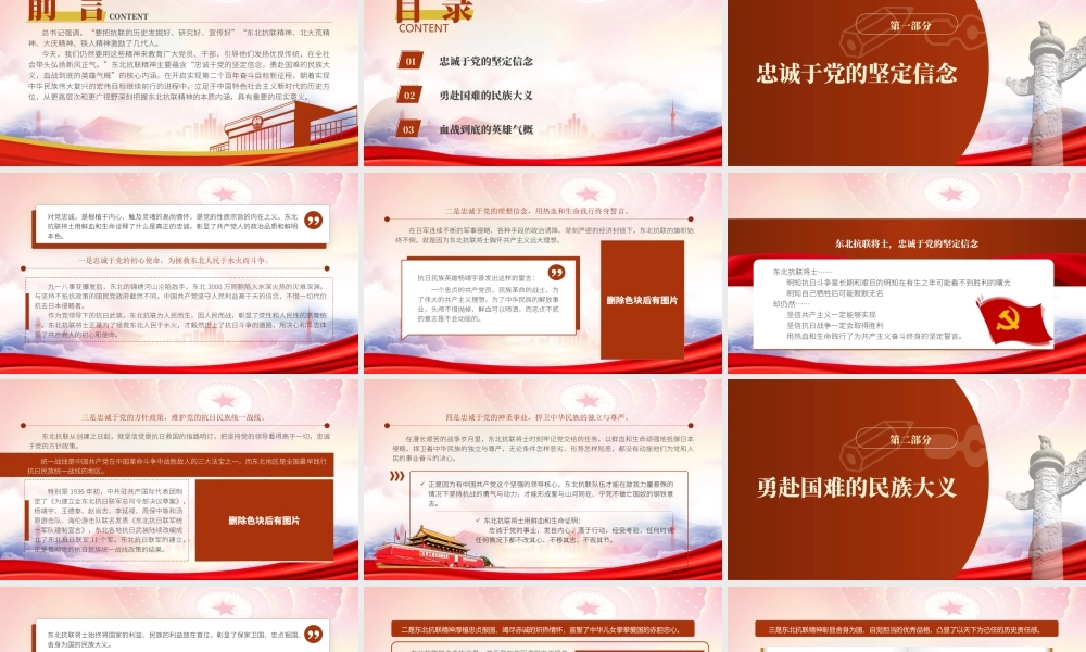 深刻把握东北抗联精神的本质内涵PPT学习弘扬东北抗联精神PPT课件（带内容）.pptx