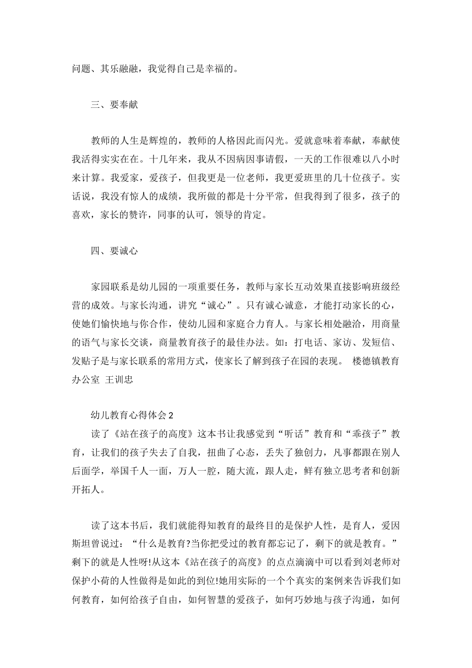 幼儿教育心得体会3篇.docx_第2页