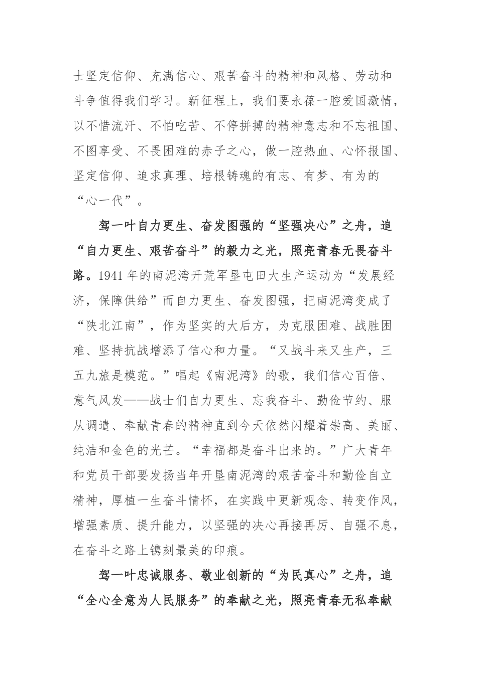 《求是》杂志发表文章《继承和发扬党的优良革命传统和作风　弘扬延安精神》读后感悟3篇.docx_第2页