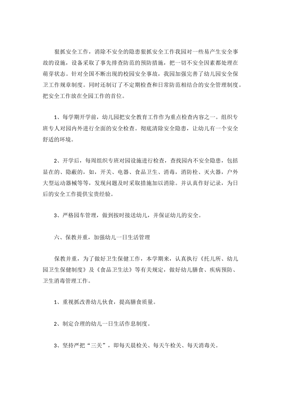 幼儿园后勤个人工作总结范文大全.docx_第3页