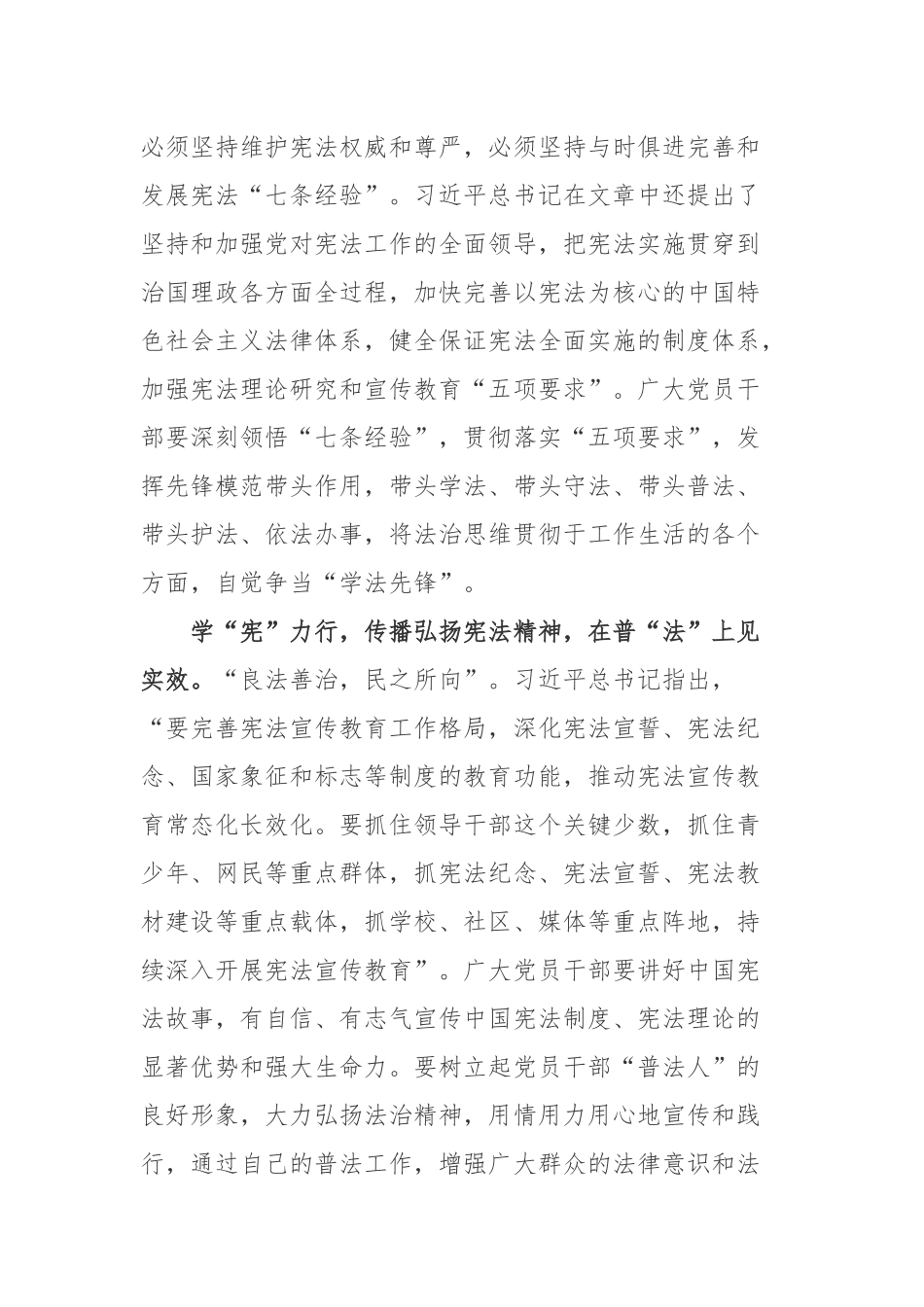 《谱写新时代中国宪法实践新篇章——纪念现行宪法公布施行40周年》读后感悟3篇.docx_第2页