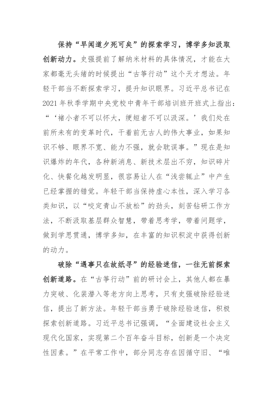 国产动画《三体》观后感.docx_第2页