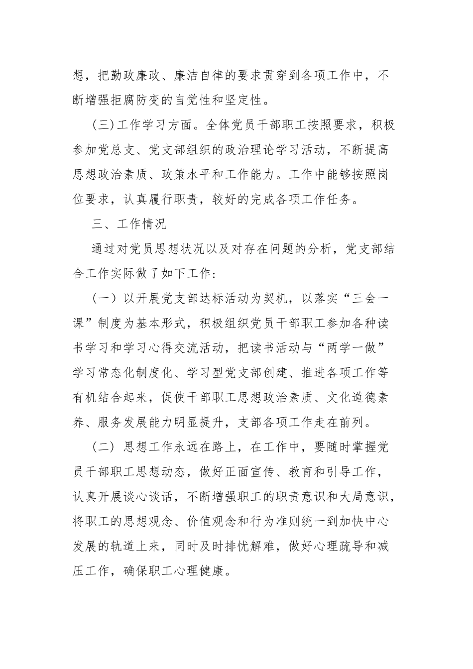 2022年支部党员思想政治分析及工作情况报告.docx_第2页