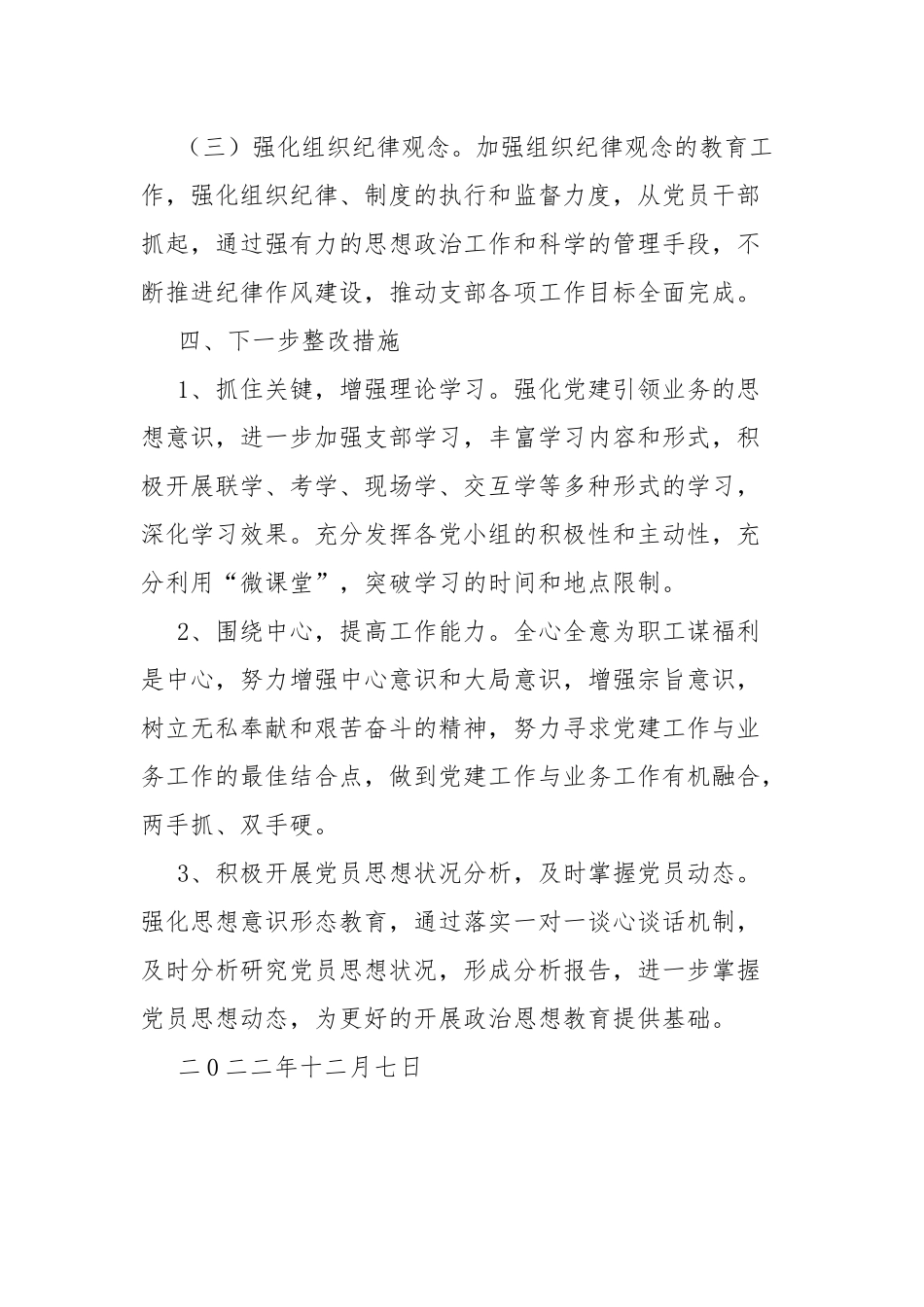 2022年支部党员思想政治分析及工作情况报告.docx_第3页