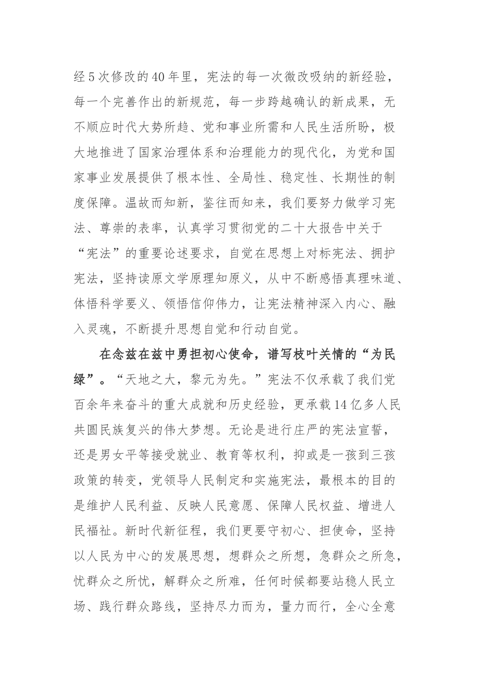 《谱写新时代中国宪法实践新篇章——纪念现行宪法公布施行40周年》读后心得3篇.docx_第2页
