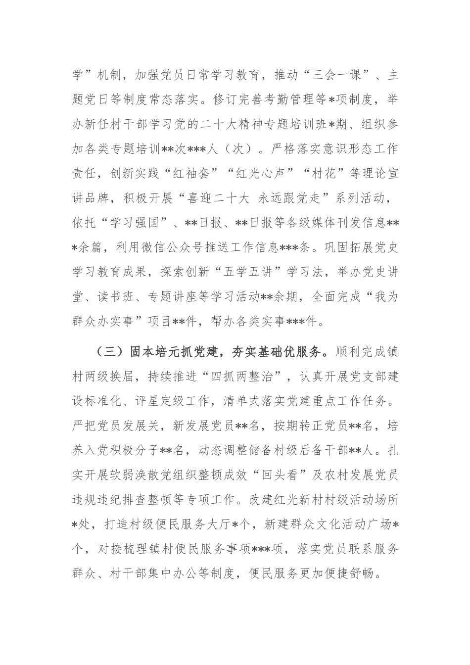 基层党组织书记2022年抓基层党建工作述职报告(共二篇).docx_第2页