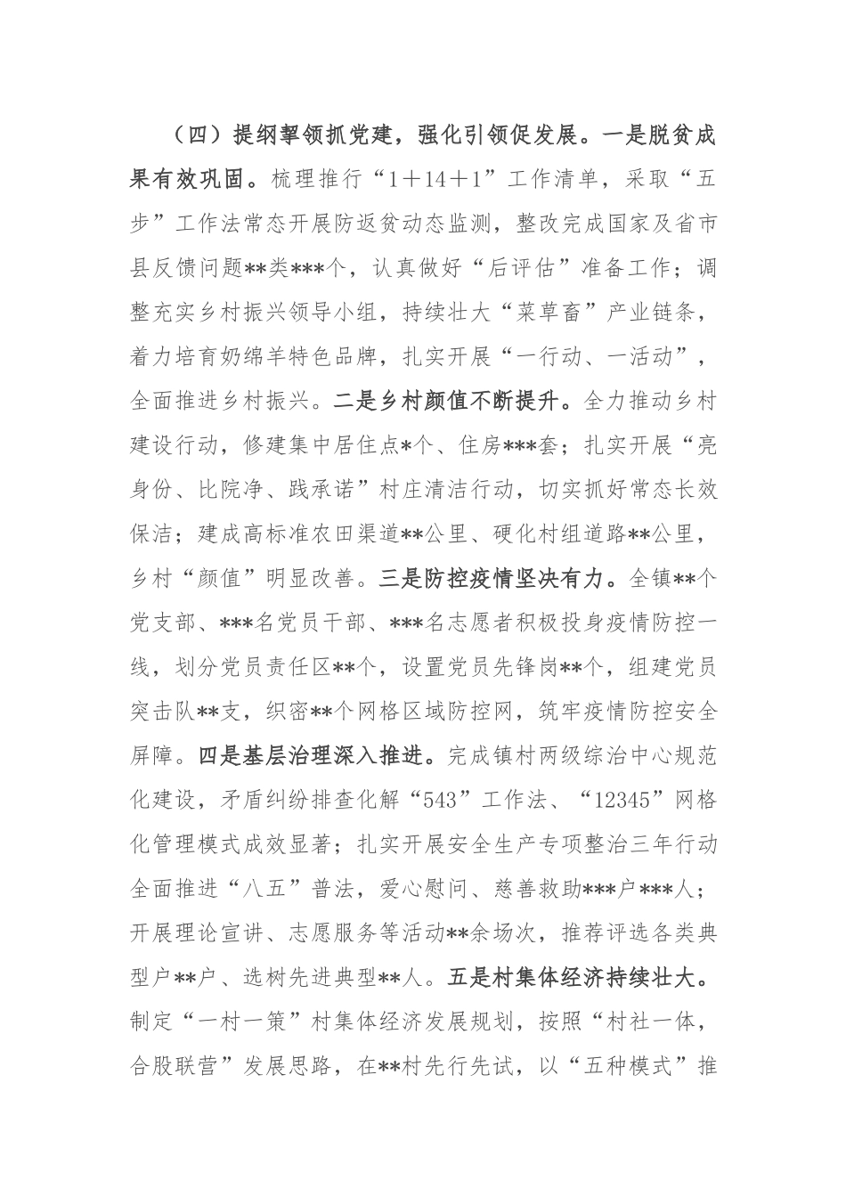 基层党组织书记2022年抓基层党建工作述职报告(共二篇).docx_第3页