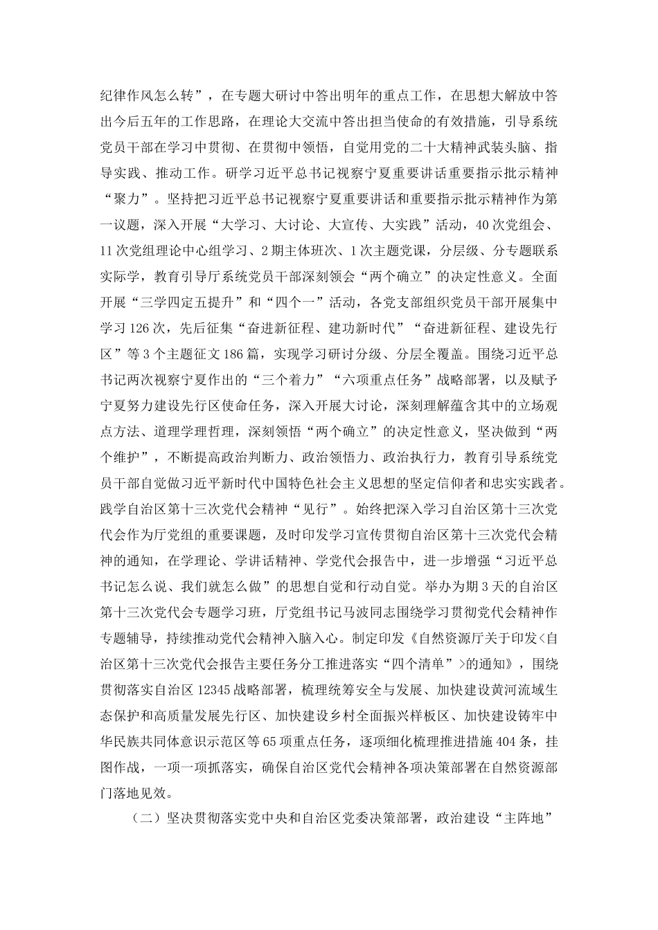 自然资源厅关于2022年全面从严治党主体责任落实情况的报告（2篇范文）.docx_第2页