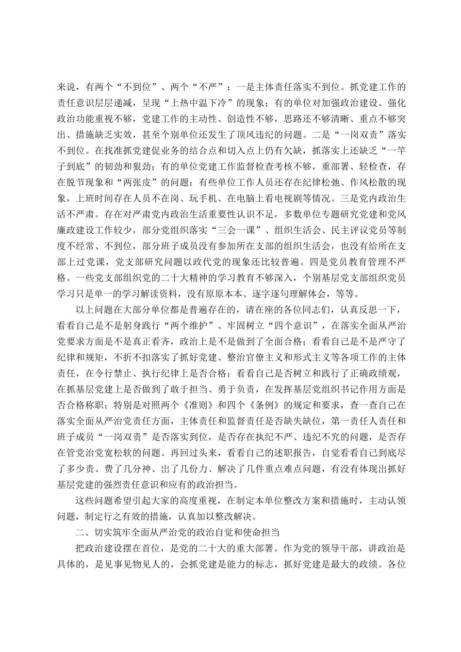 （范文）2023在基层书记抓党建工作述职评议会上的讲话.docx_第2页