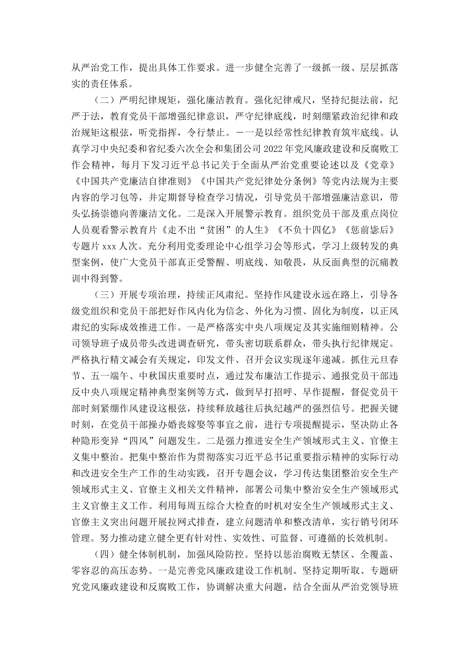 2022年度全面从严治党主体责任情况落实报告(2篇）.docx_第2页