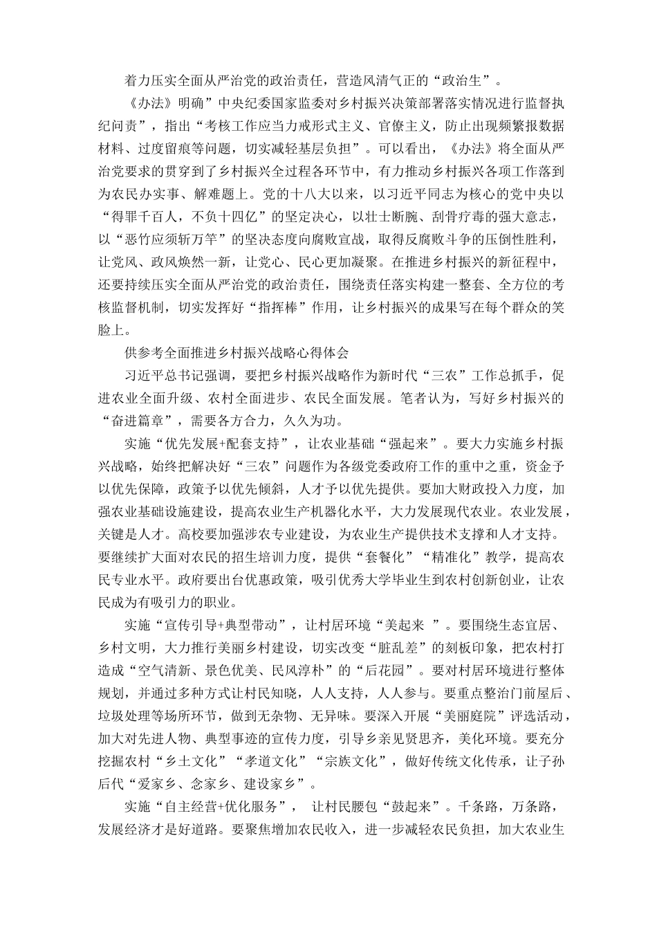 （范文）2022年着力贯彻落实《乡村振兴责任制实施办法》心得体会.docx_第2页