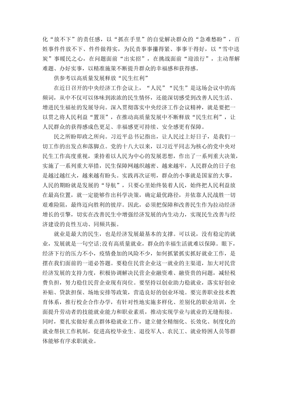 《必由之路》第一集《领航之力》观后感（范文）.docx_第2页