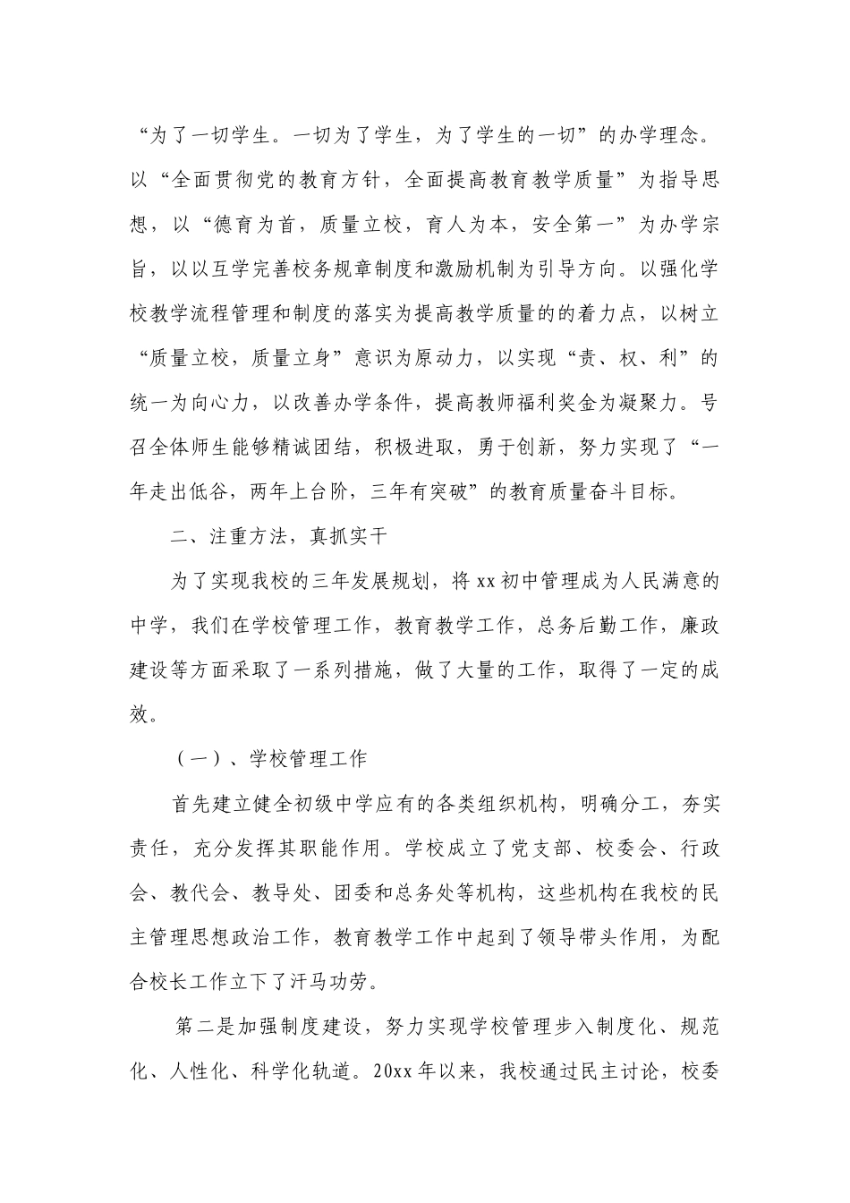 高中德育校长个人述职述廉报告五篇.docx_第2页