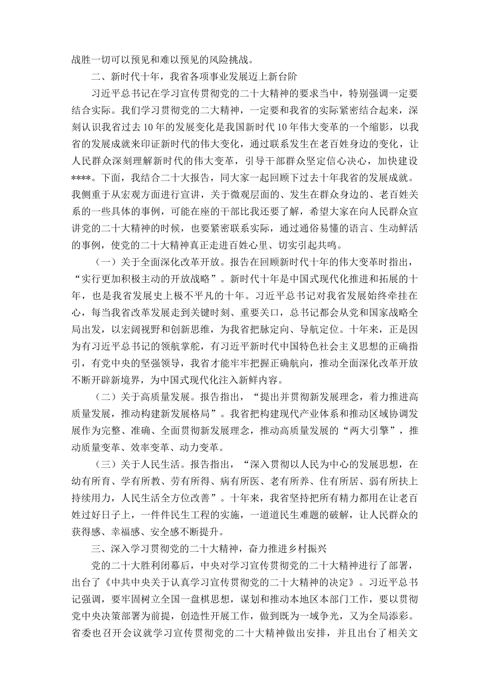 （2篇范文）农村乡镇党员干部学习20大精神“乡村振兴”主题宣讲提纲报告党课讲稿.docx_第3页