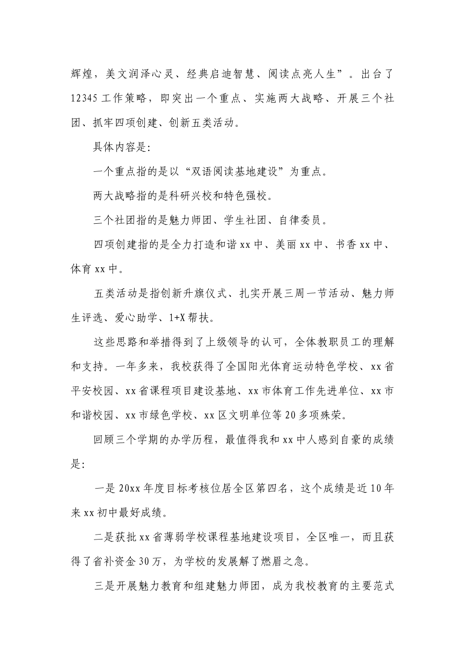 高级中学校长优秀年终工作总结述职报告范文5篇.docx_第2页