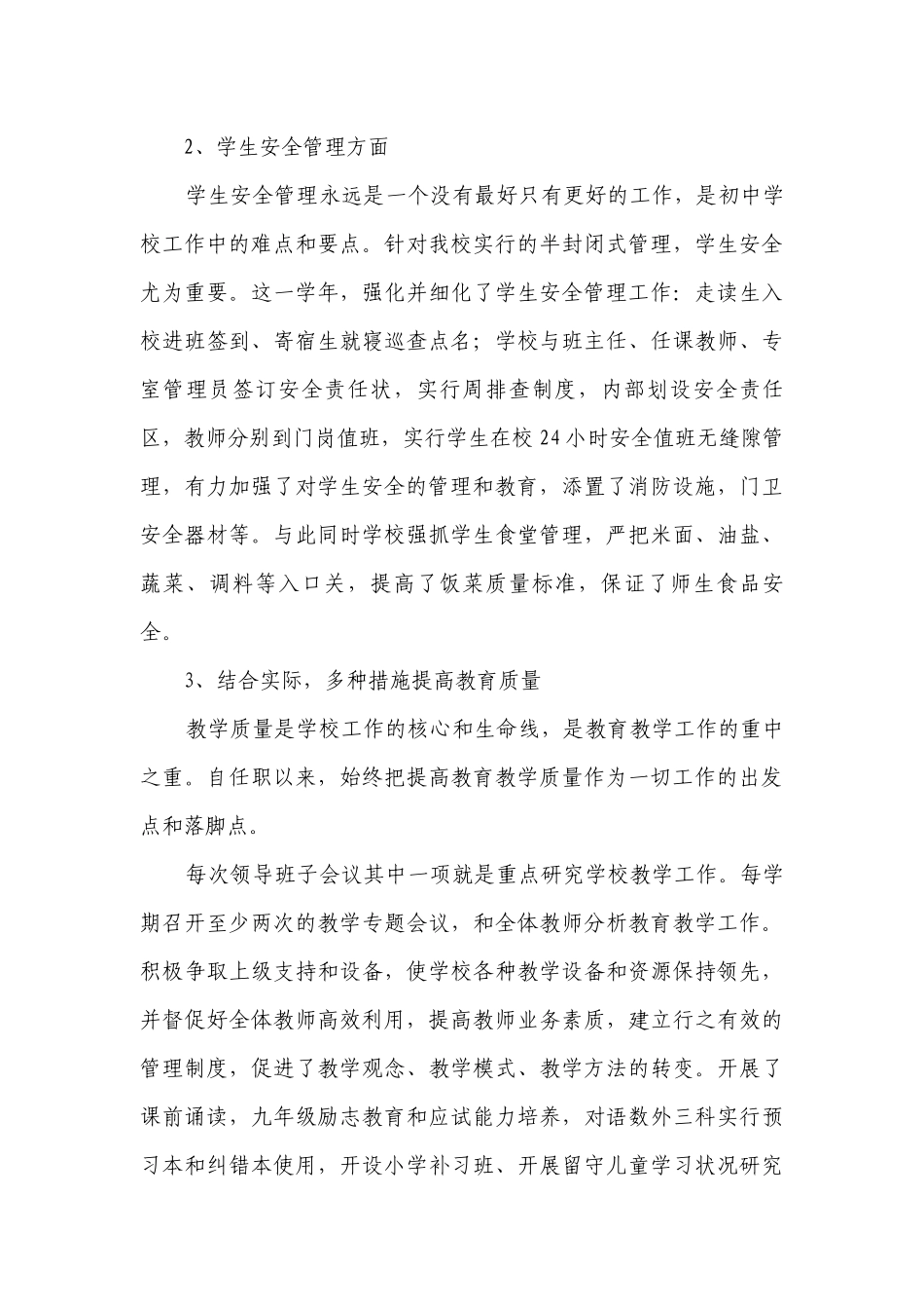 高级中学校长年终工作总结述职报告范文5篇.docx_第3页