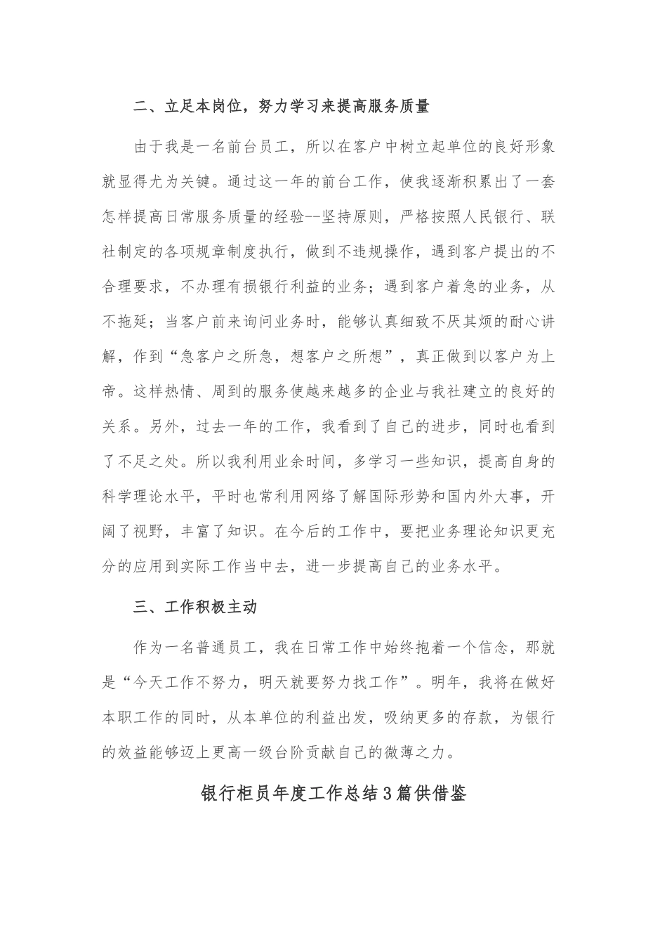 银行柜员年度工作总结3篇供借鉴.docx_第3页