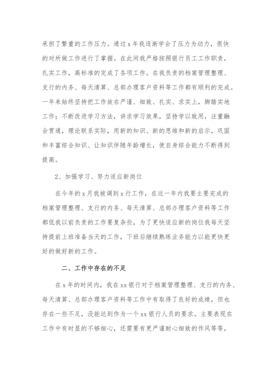 银行个人年度工作总结3篇供借鉴.docx_第2页