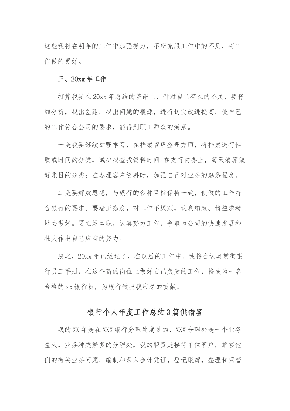 银行个人年度工作总结3篇供借鉴.docx_第3页