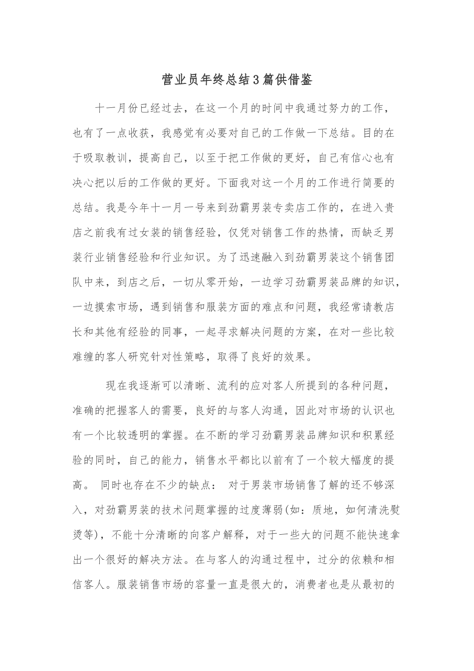 营业员年终总结3篇供借鉴.docx_第1页