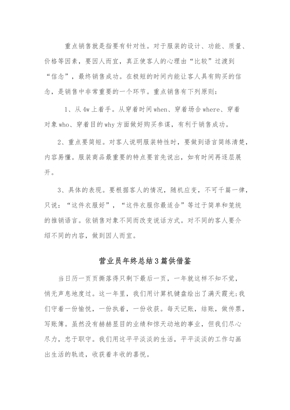 营业员年终总结3篇供借鉴.docx_第3页