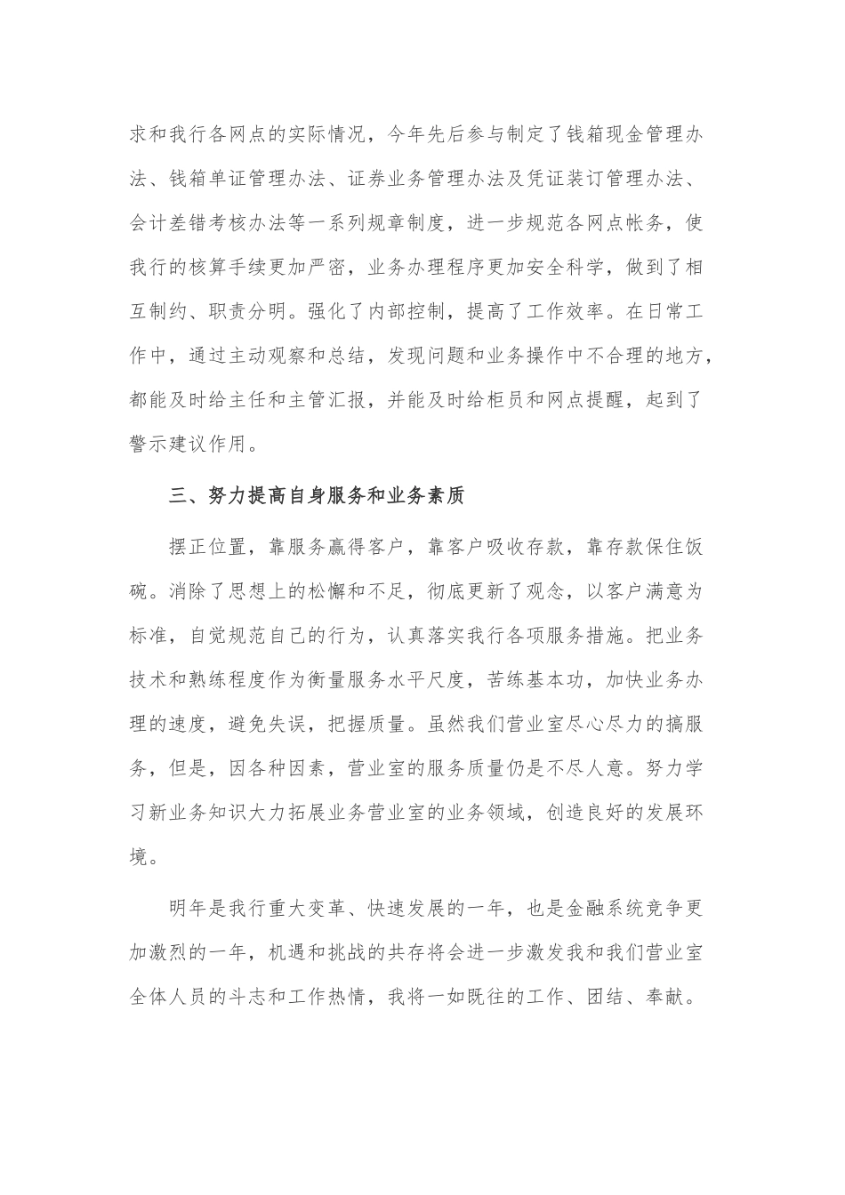 银行会计年度工作总结3篇供借鉴.docx_第2页