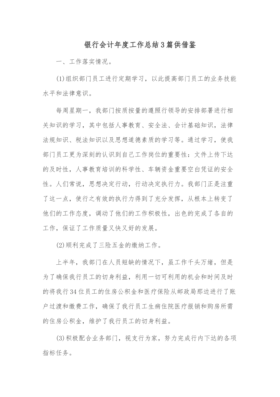 银行会计年度工作总结3篇供借鉴.docx_第3页