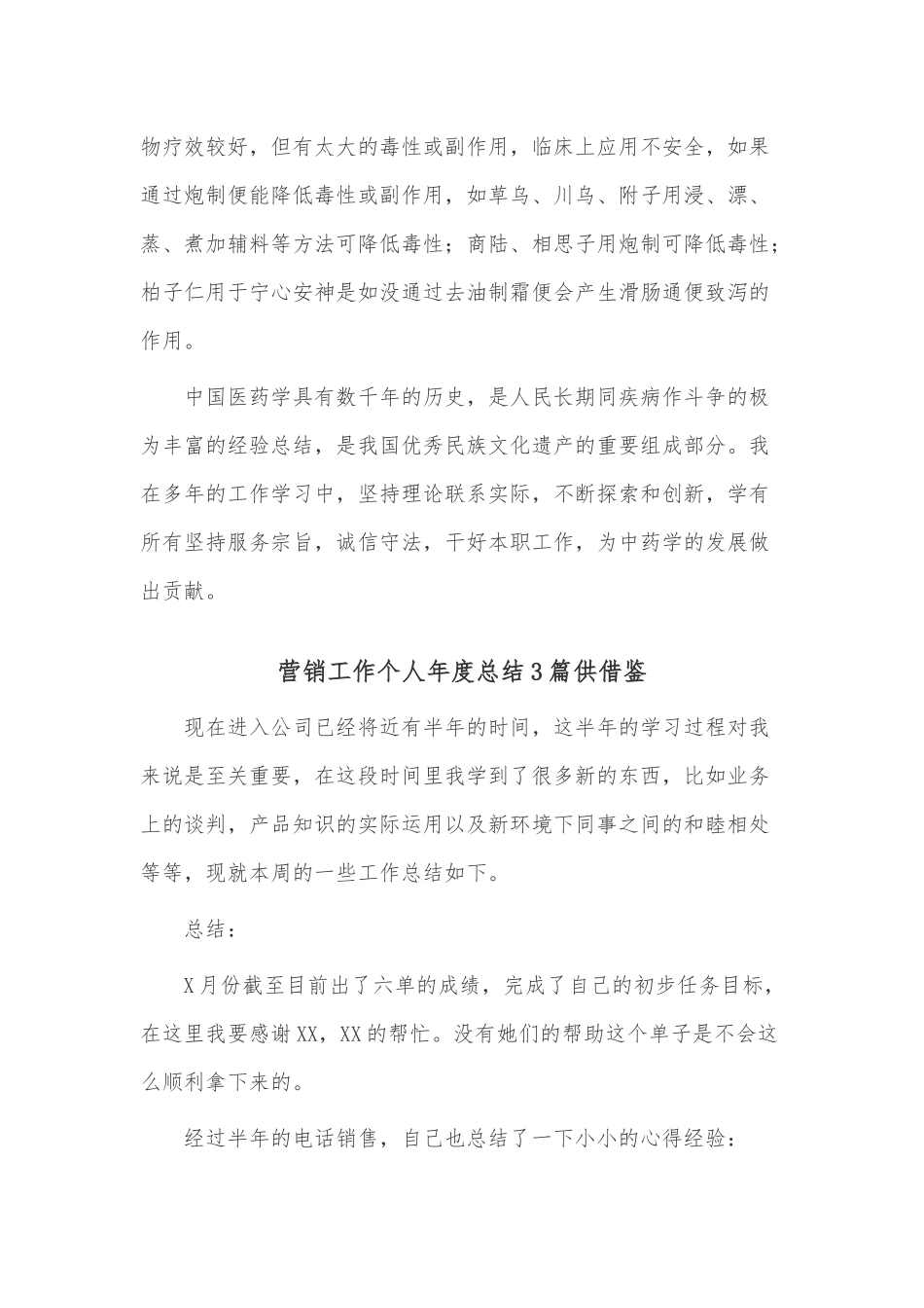 营销工作个人年度总结3篇供借鉴.docx_第3页
