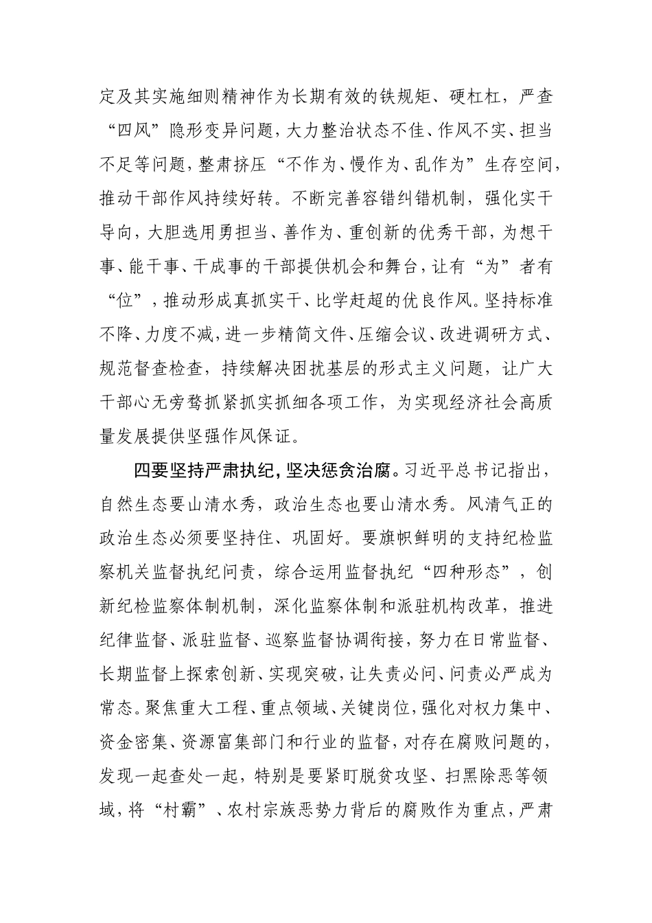 在推进全面从严治党工作座谈会上的讲话1800字.doc_第3页