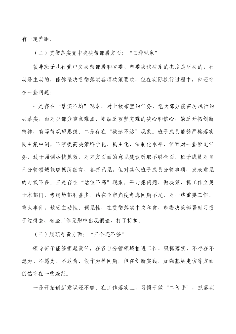 2022年班子生活会对照检视剖析.docx_第2页