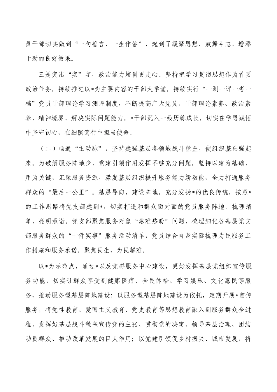 2022年抓基层党建工作述职报告.docx_第2页