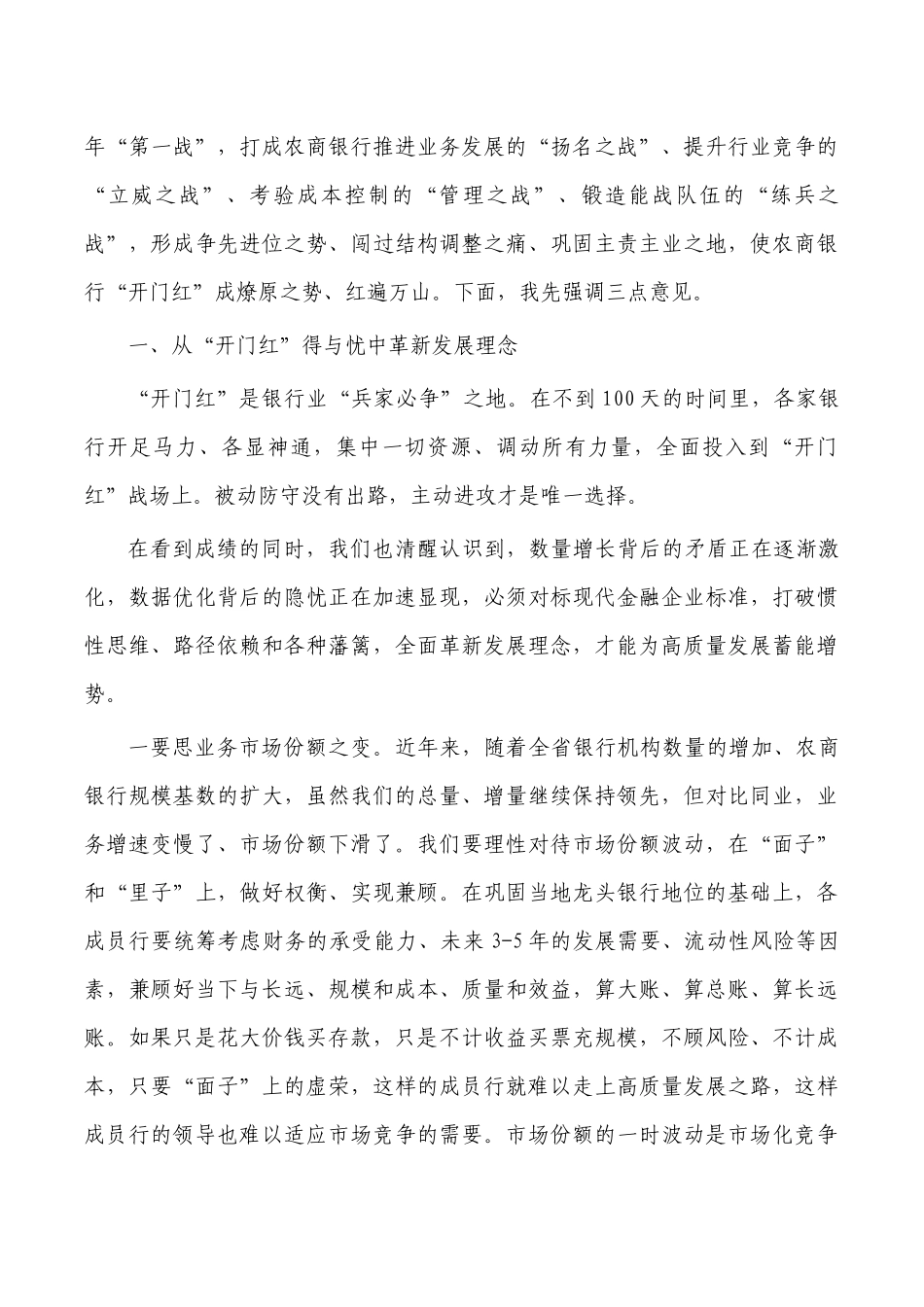 银行2023开门红动员讲稿.docx_第2页