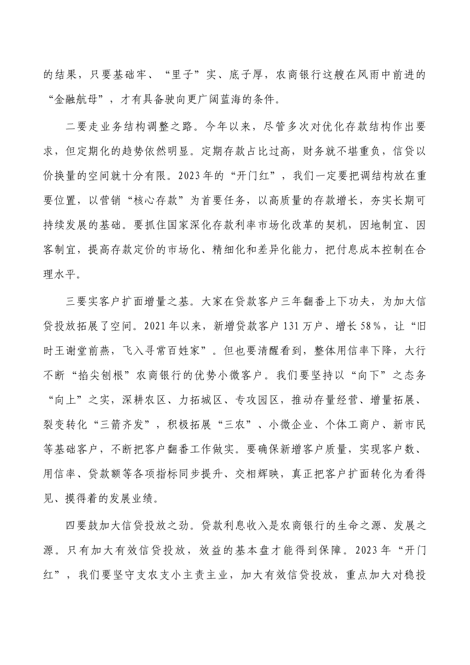 银行2023开门红动员讲稿.docx_第3页