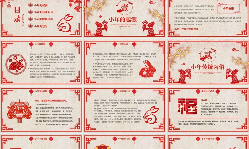 红色剪纸风过小年习俗介绍PPT.pptx