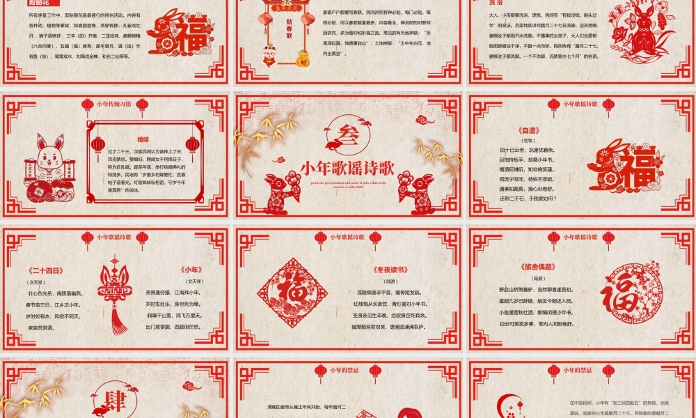 红色剪纸风过小年习俗介绍PPT.pptx