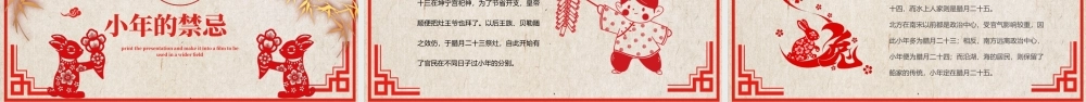 红色剪纸风过小年习俗介绍PPT.pptx