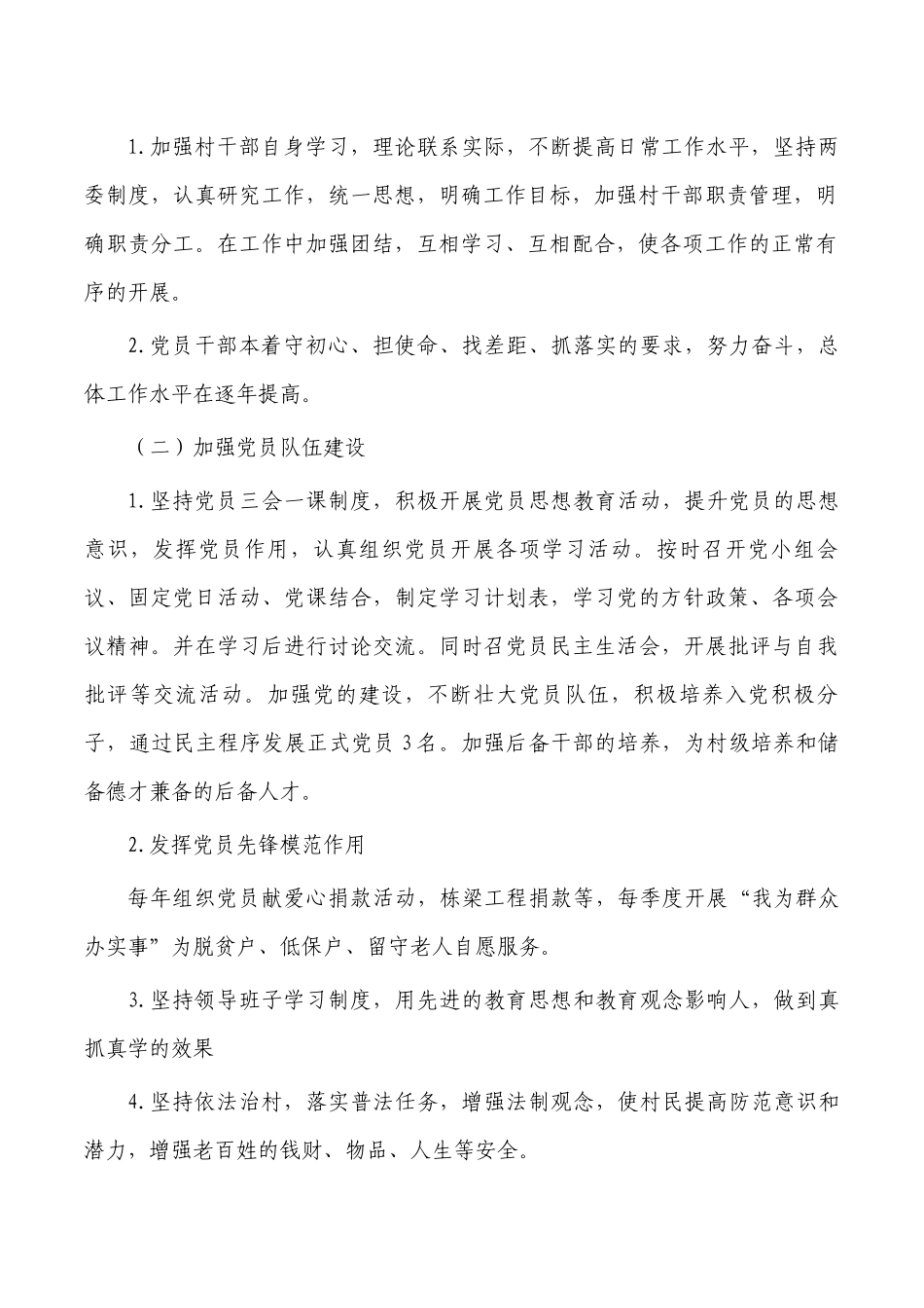 村支部三年2022工作总结.docx_第2页