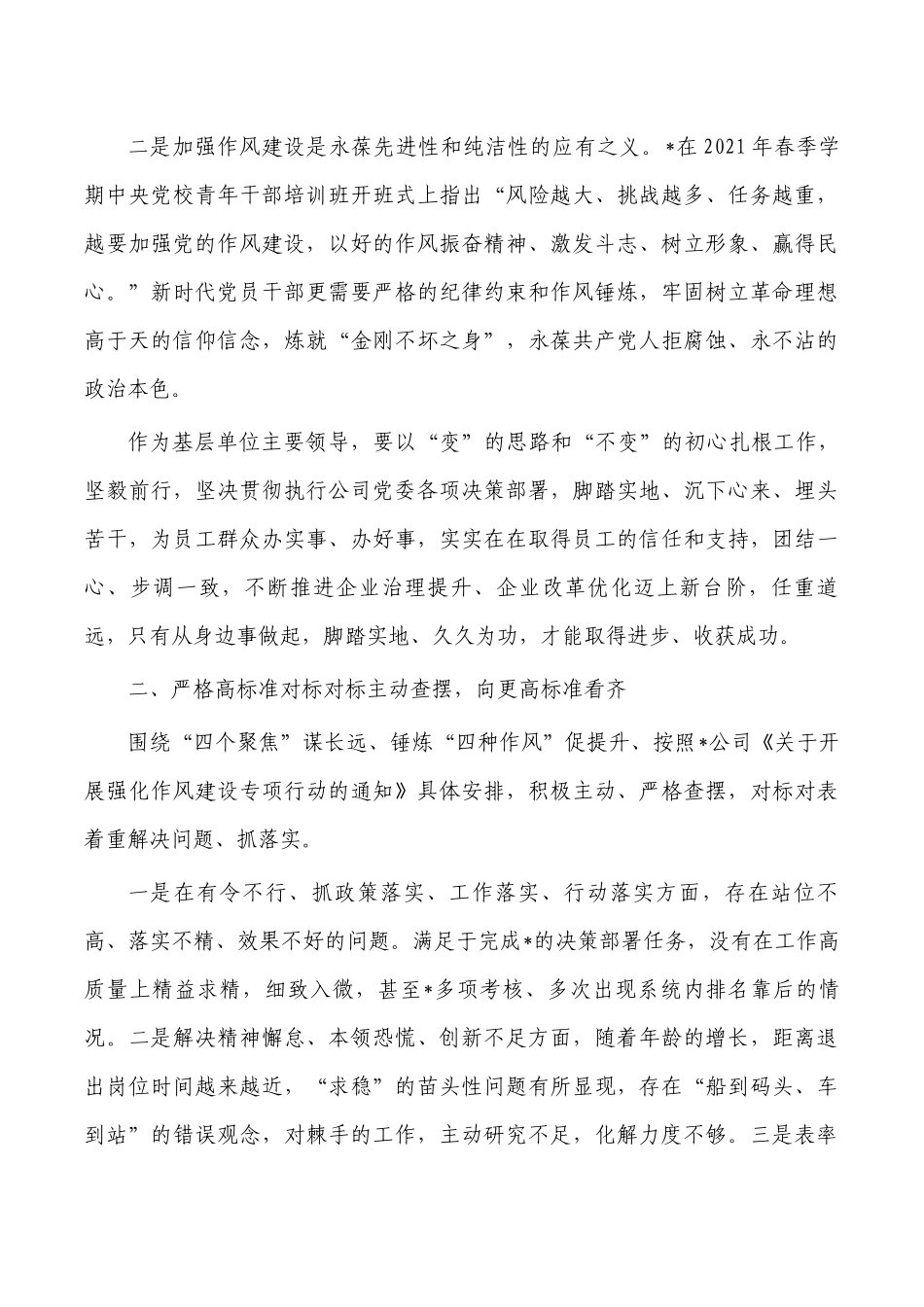 公司作风建设体会交流发言.docx_第2页