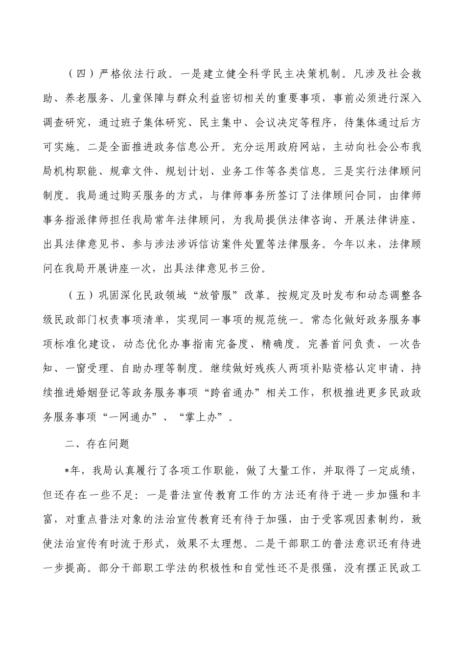民政2022年法治建设工作总结.docx_第3页