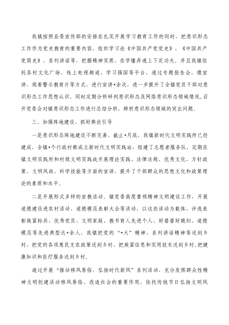 乡镇落实意识工作责任制总结.docx_第2页